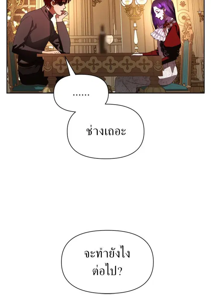 Your Throne ตอนที่ 55 หน้า 50
