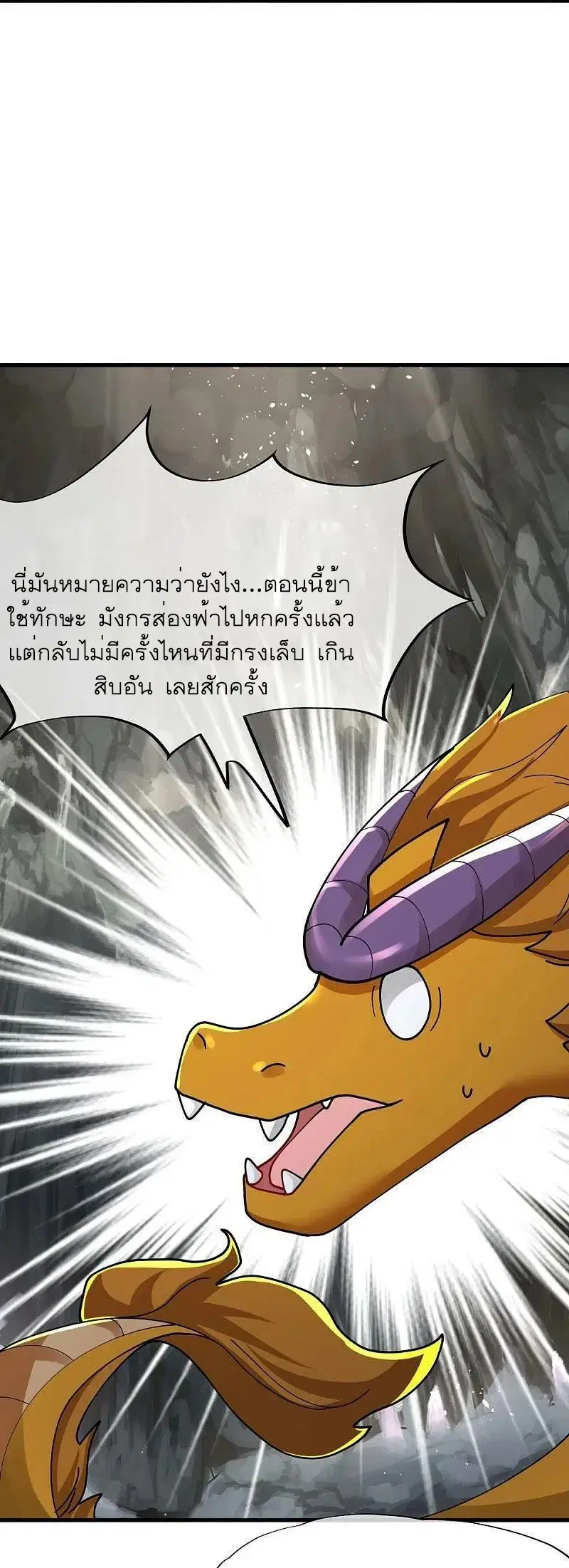 Peerless Battle Spirit ตอนที่ 526 หน้า 26