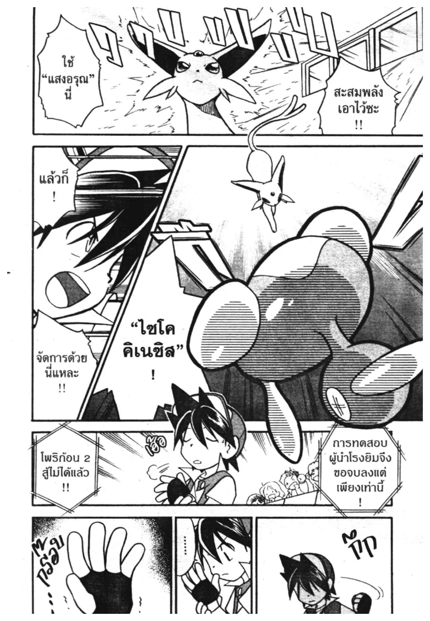 Pokémon ตอนที่ 115 หน้า 13