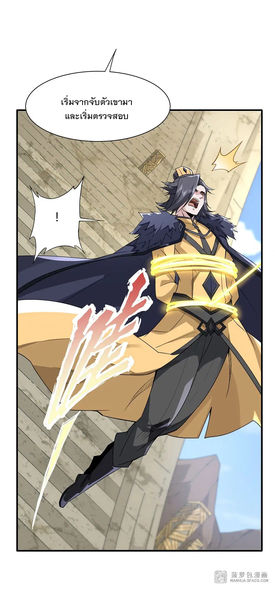 My Female Disciples are all Future Masters of the Heavens ตอนที่ 17 หน้า 26