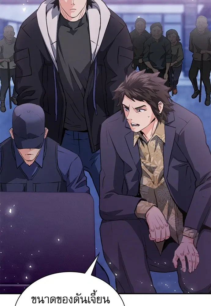 The Druid of Seoul Station ตอนที่ 151 หน้า 97