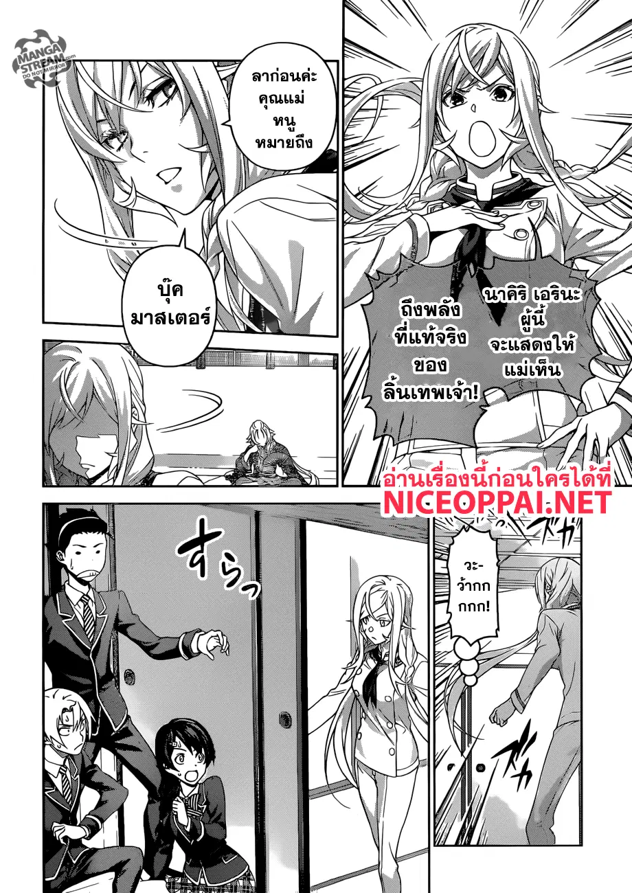 Shokugeki no Soma ตอนที่ 300 หน้า 19