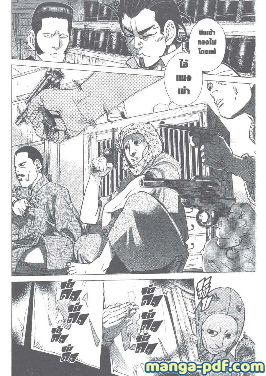 Golden Kamuy ตอนที่ 105 หน้า 11