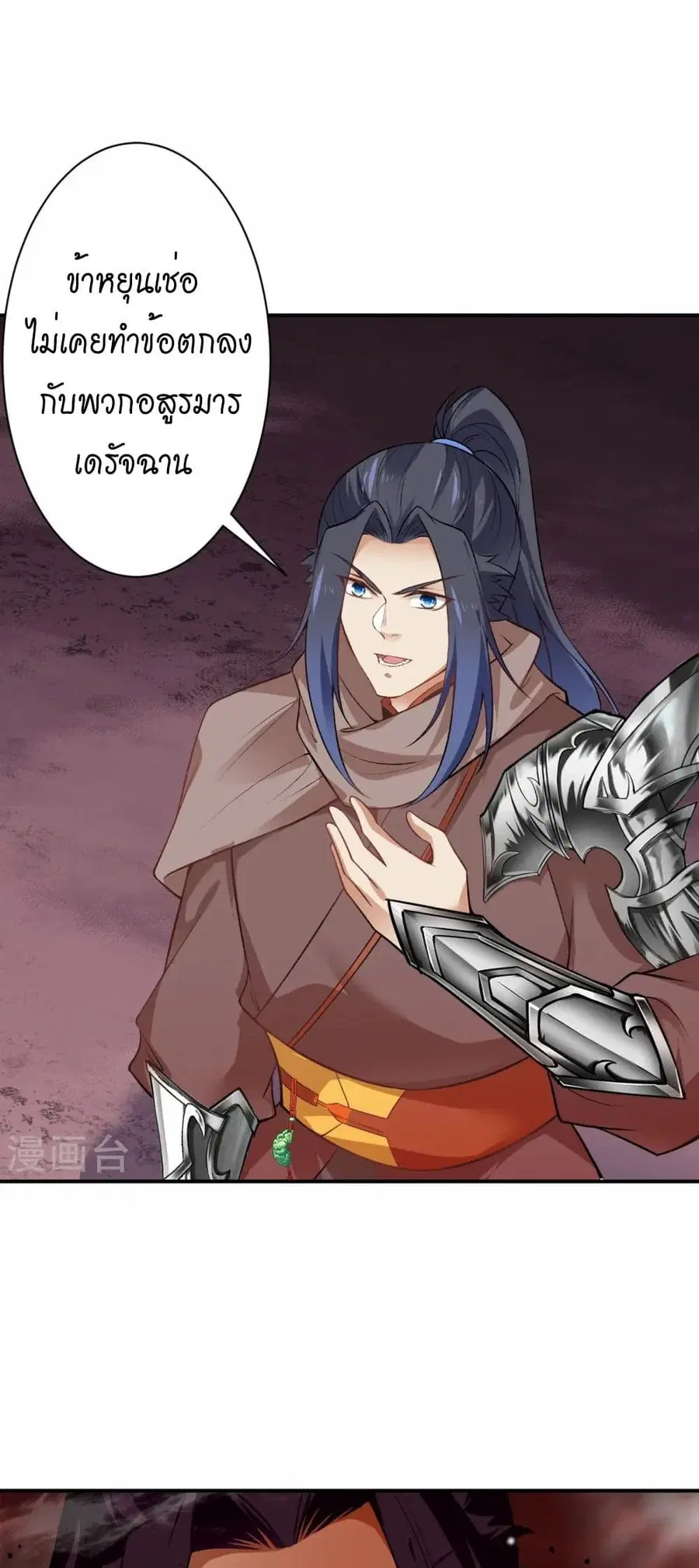 Against the Gods ตอนที่ 539 หน้า 11