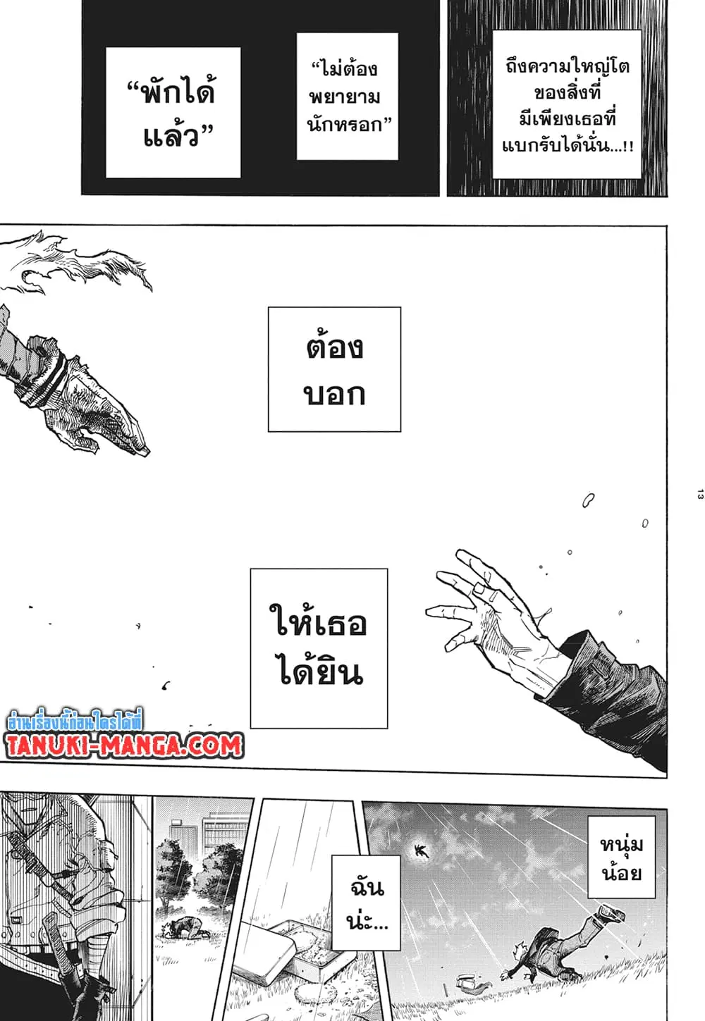 Boku no Hero Academia (My Hero Academia) ตอนที่ 317 หน้า 13