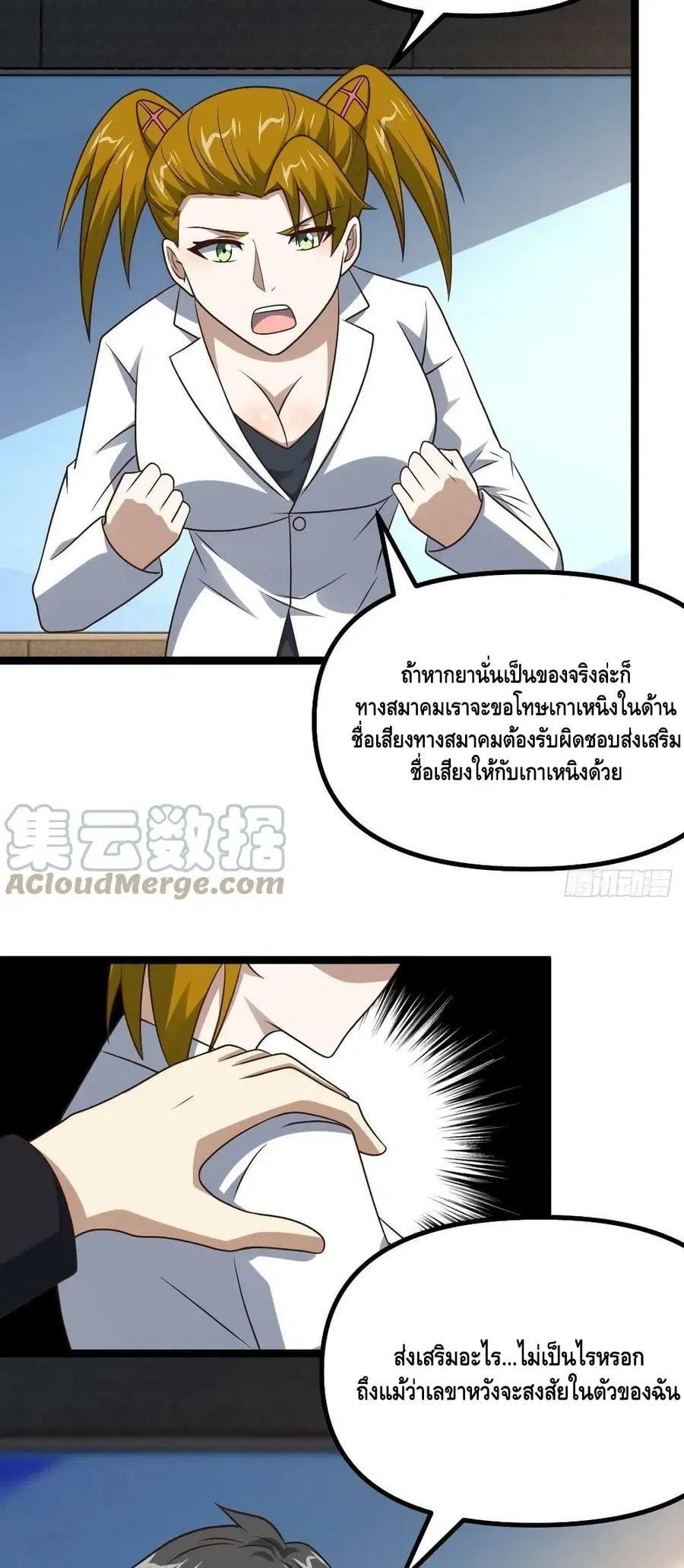 High Energy Strikes ตอนที่ 238 หน้า 6