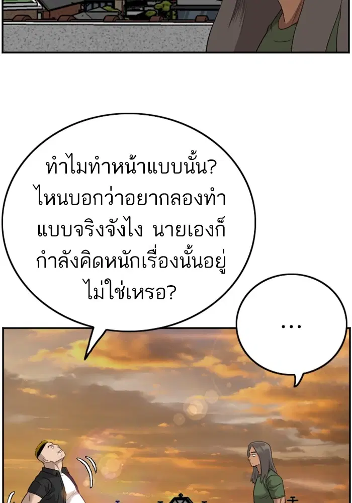 Bad Guy ตอนที่ 128 หน้า 110