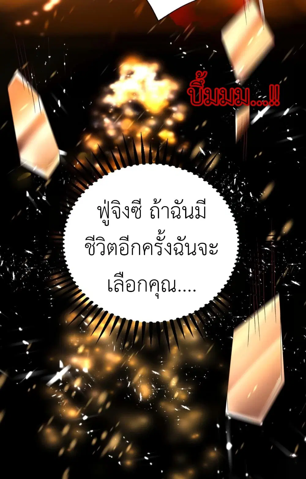 The Big Guy calls me Little Ancestor ตอนที่ 2 หน้า 13