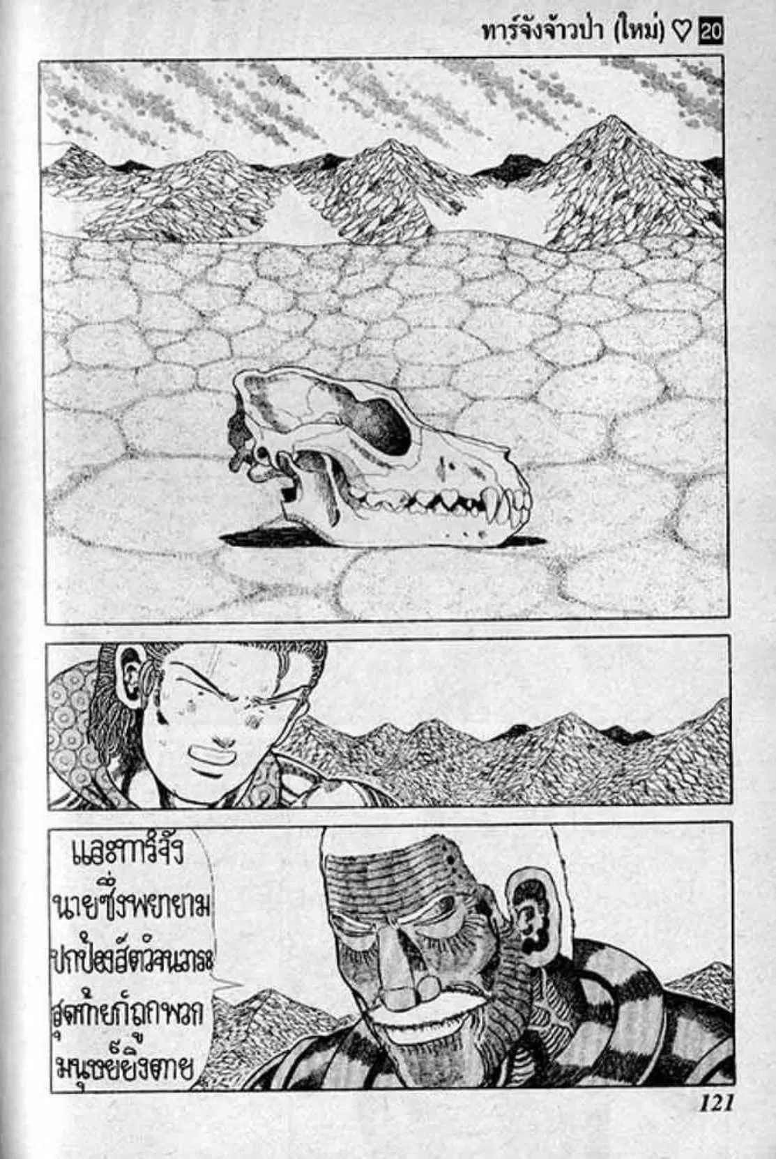 Shin Jungle no Ouja Tar-chan ตอนที่ 164 หน้า 21