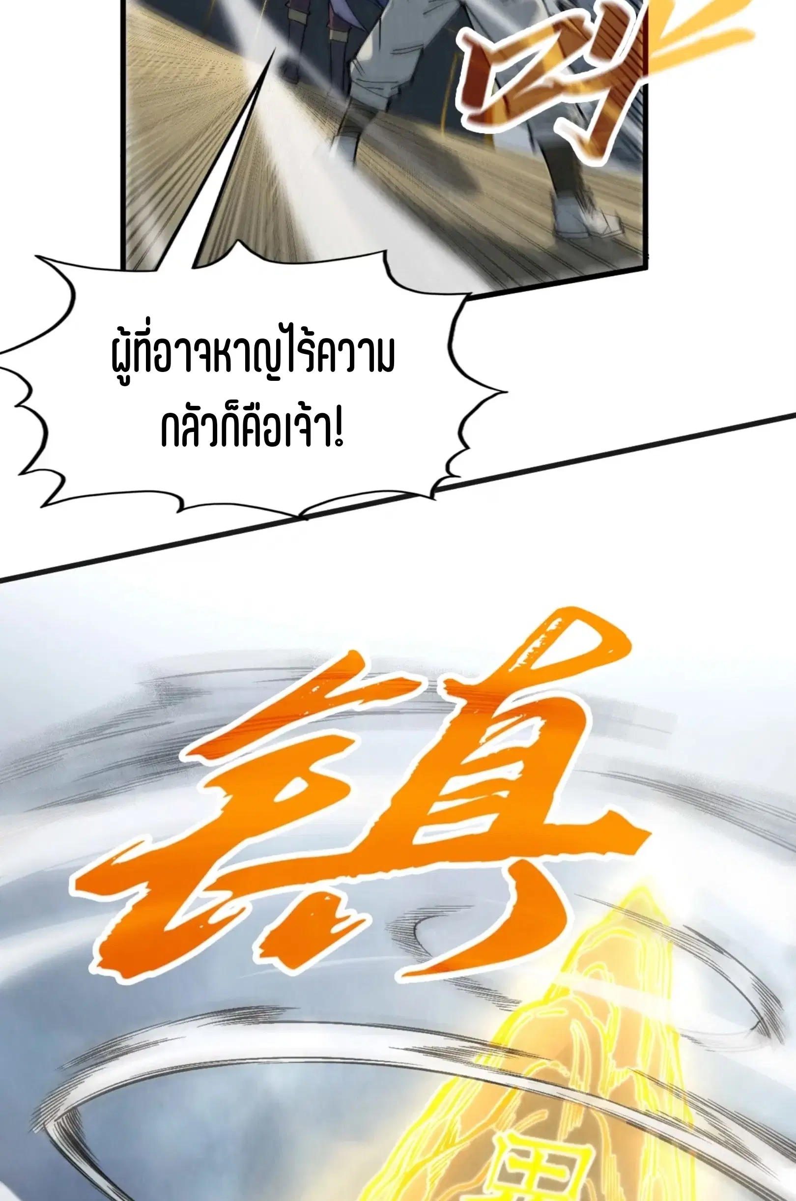 The Eternal Supreme ตอนที่ 305 หน้า 39
