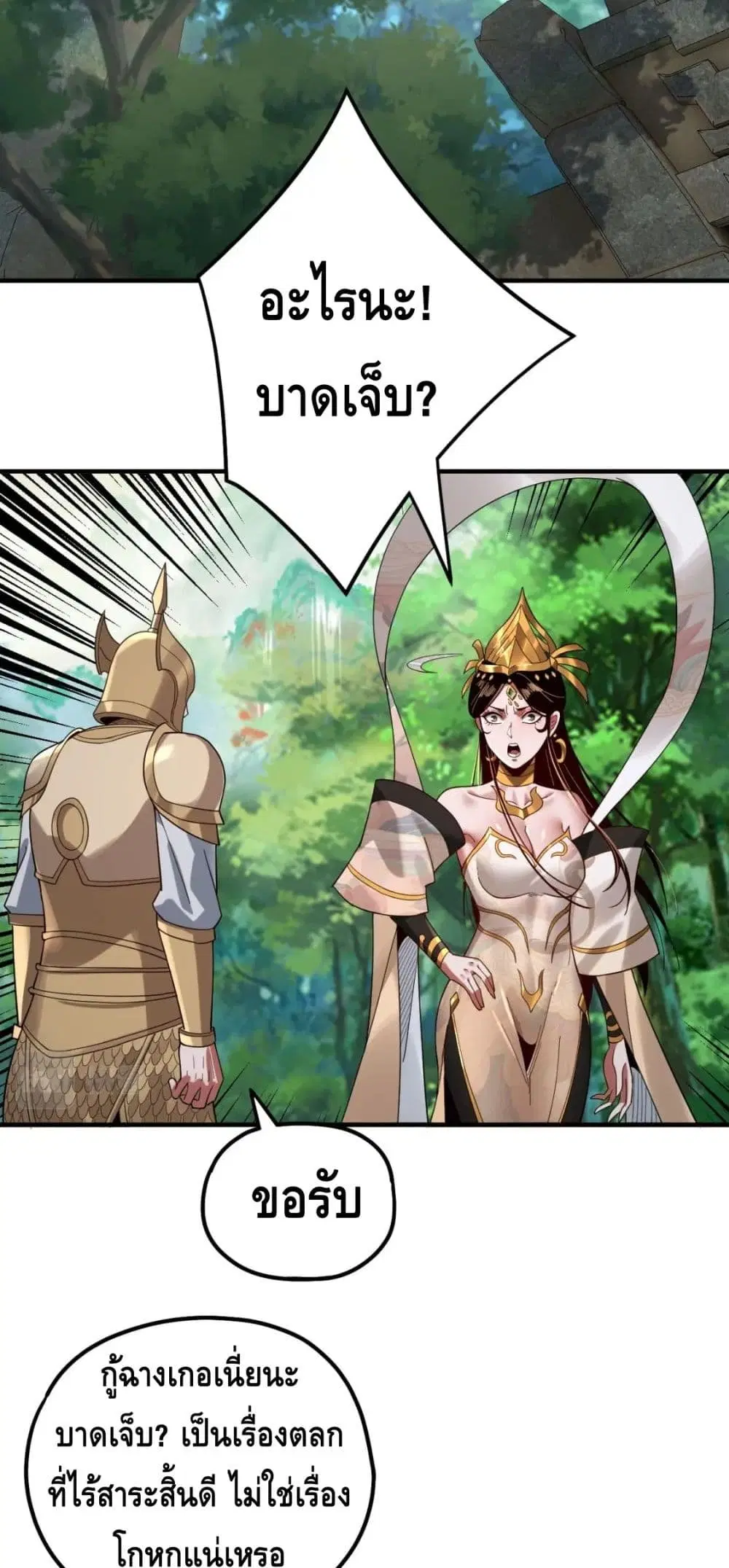 Villain is here ตอนที่ 73 หน้า 31