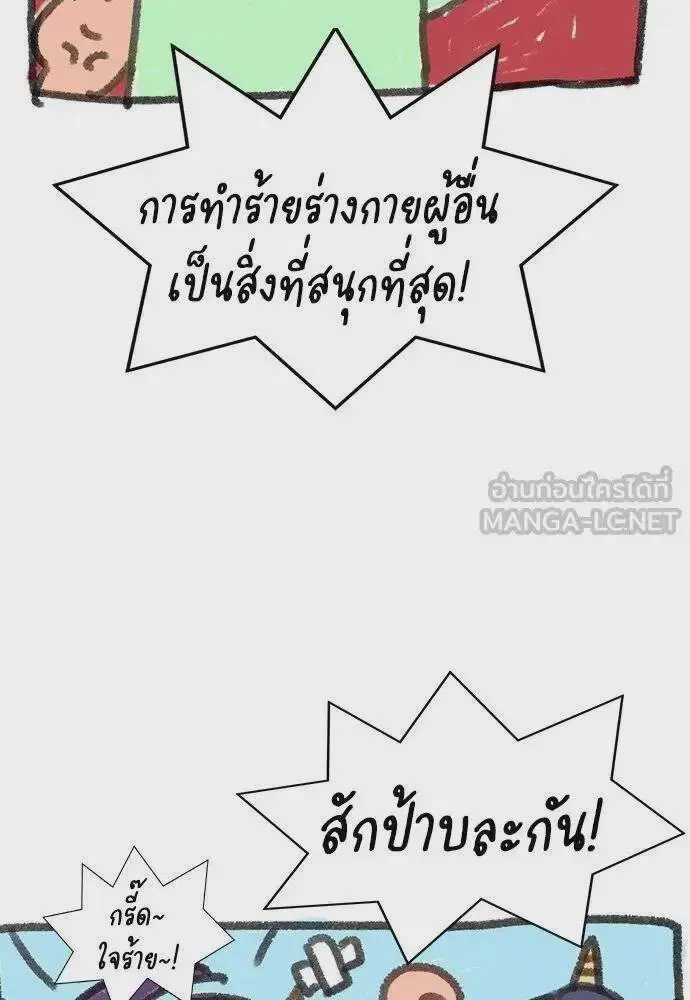 True Education ตอนที่ 182 หน้า 30