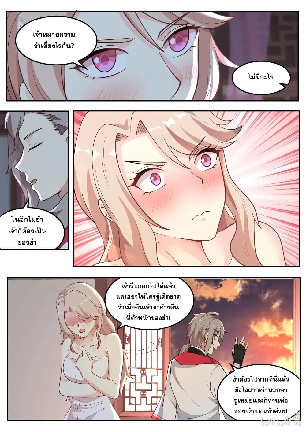 Martial God Asura ตอนที่ 113 หน้า 6