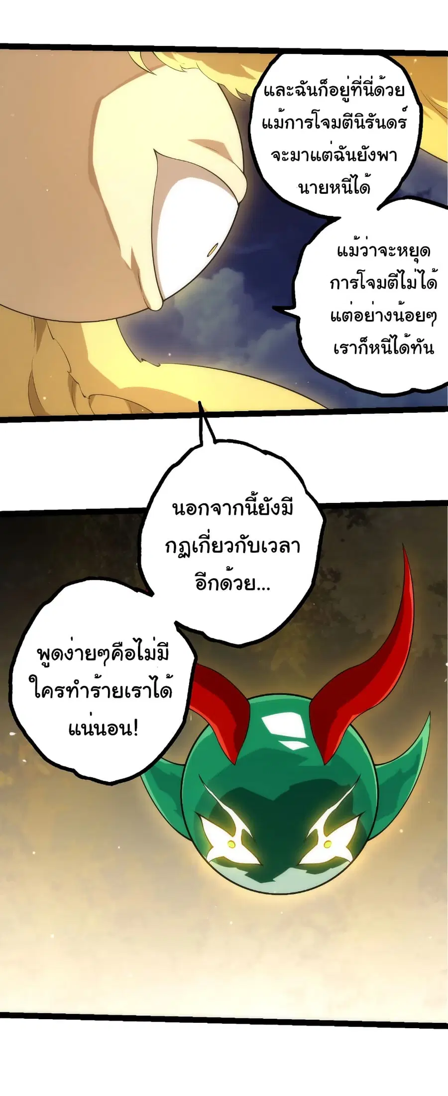 Evolution from the Big Tree ตอนที่ 491 หน้า 30