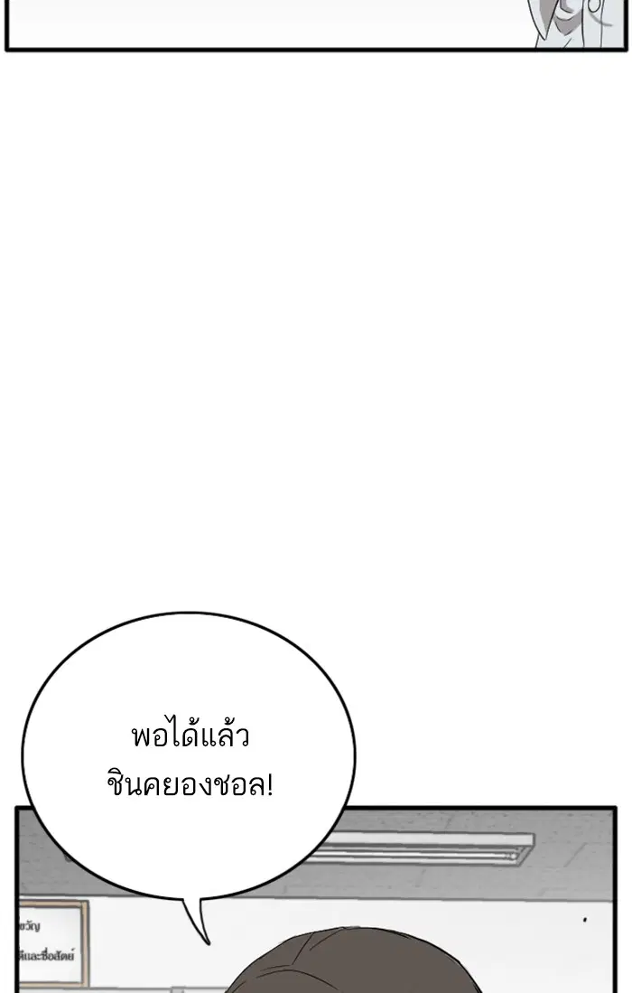 Bad Guy ตอนที่ 9 หน้า 85
