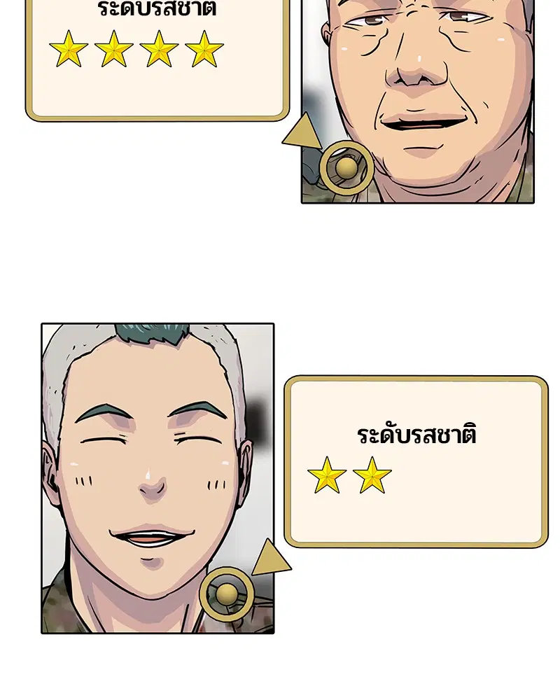 Kitchen Soldier ตอนที่ 110 หน้า 6