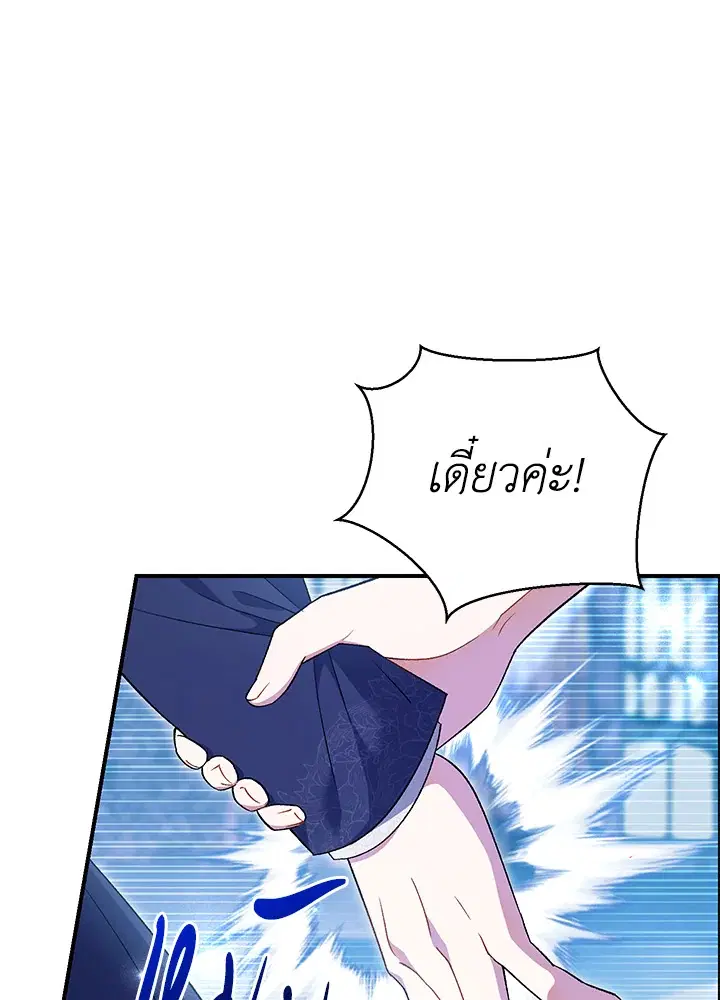 The Villain’s Match Is Too Perfect – คู่ดูตัวของนางร้ายเพอร์เฟกต์เกินไป ตอนที่ 21 หน้า 58