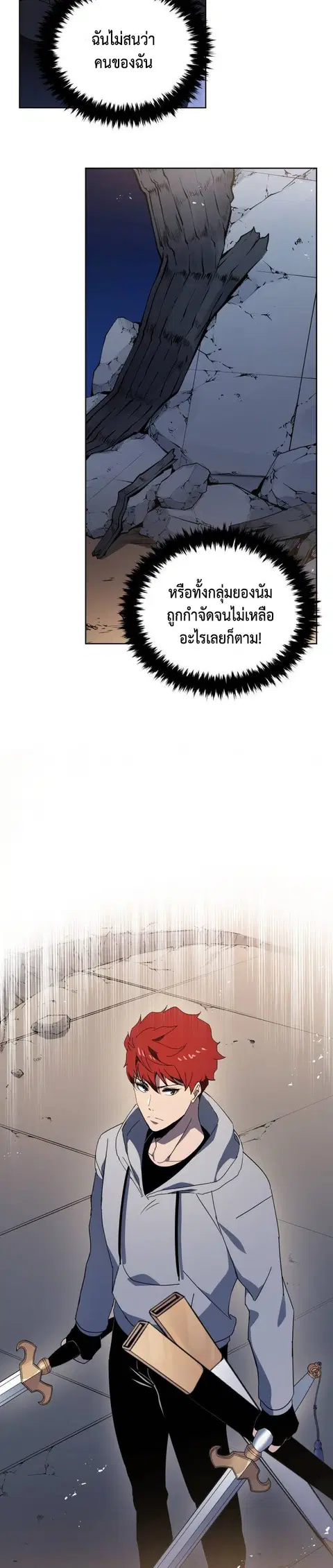 The Descent of the Demonic Master ตอนที่ 90 หน้า 7