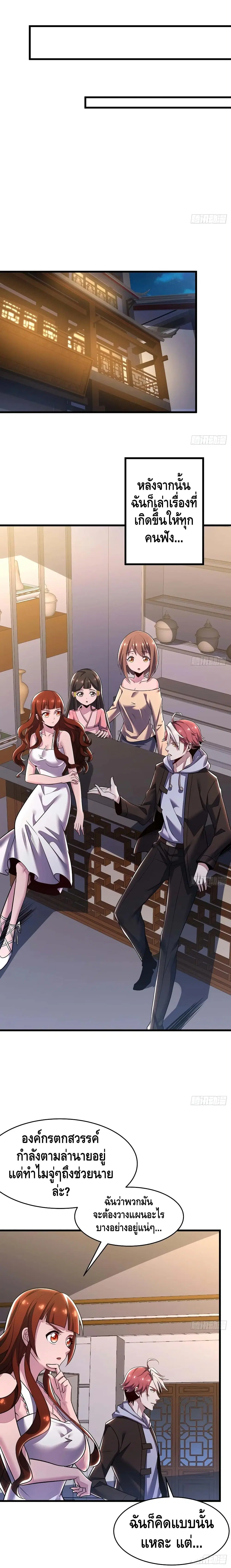 Undead King Beyond ตอนที่ 69 หน้า 7
