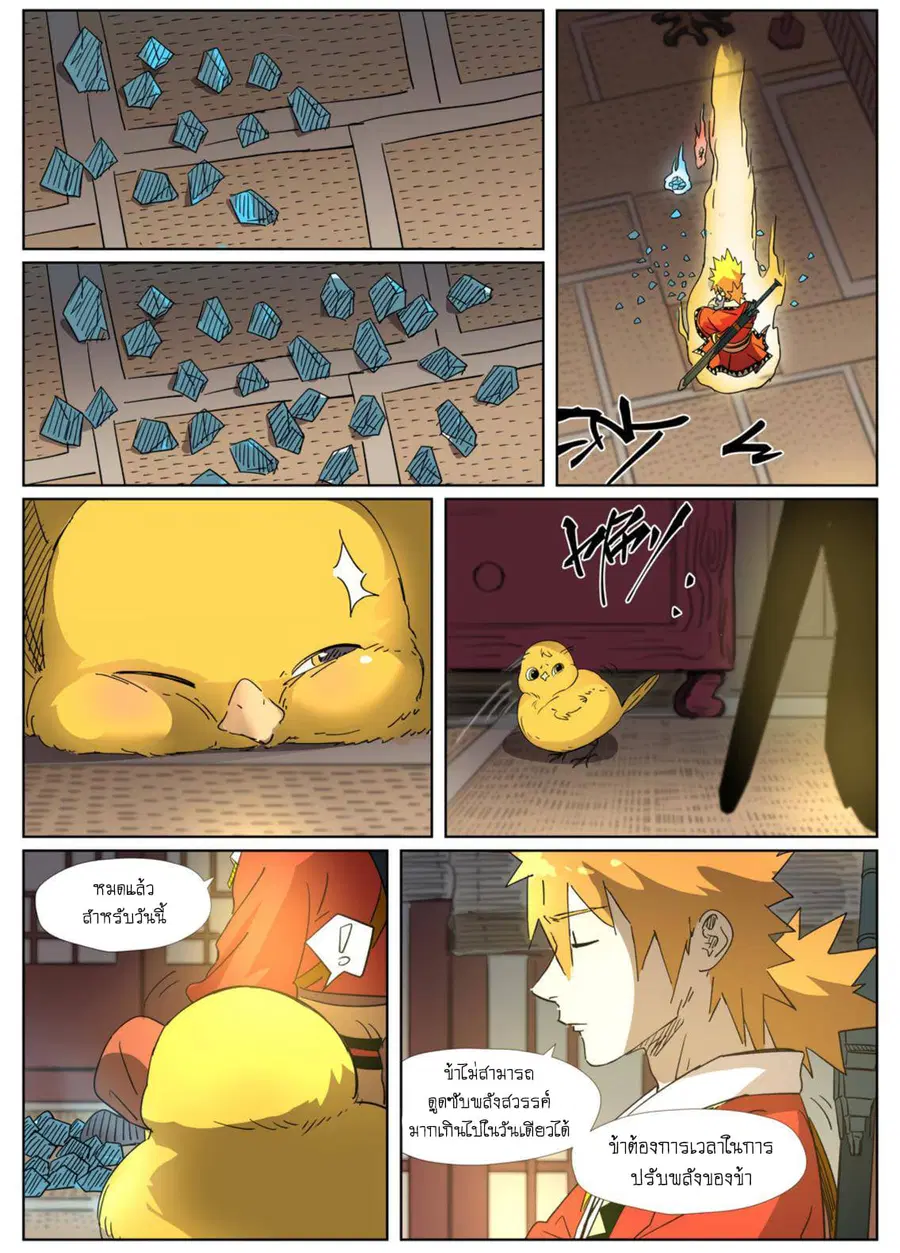 Tales of Demons and Gods ตอนที่ 309 หน้า 9