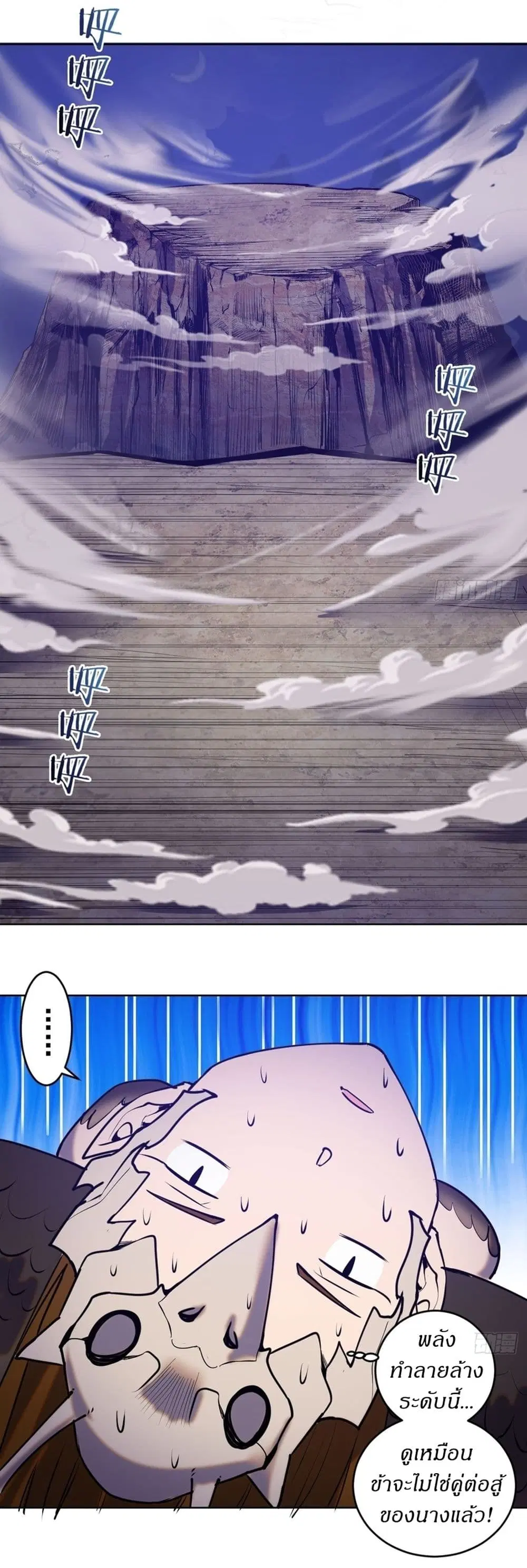 King Star Emperor ตอนที่ 76 หน้า 19