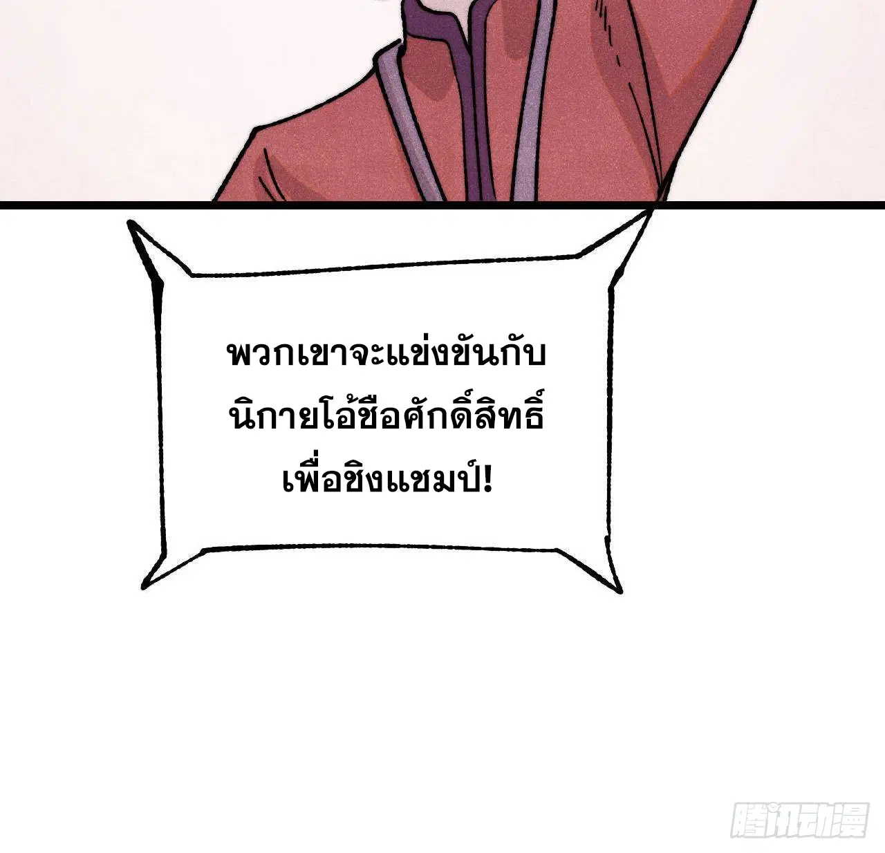All Hail the Sect Leader ตอนที่ 380 หน้า 66