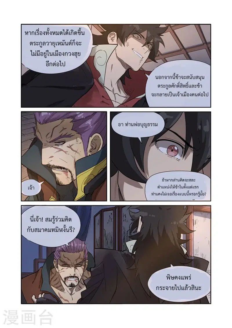 Tales of Demons and Gods ตอนที่ 190 หน้า 12