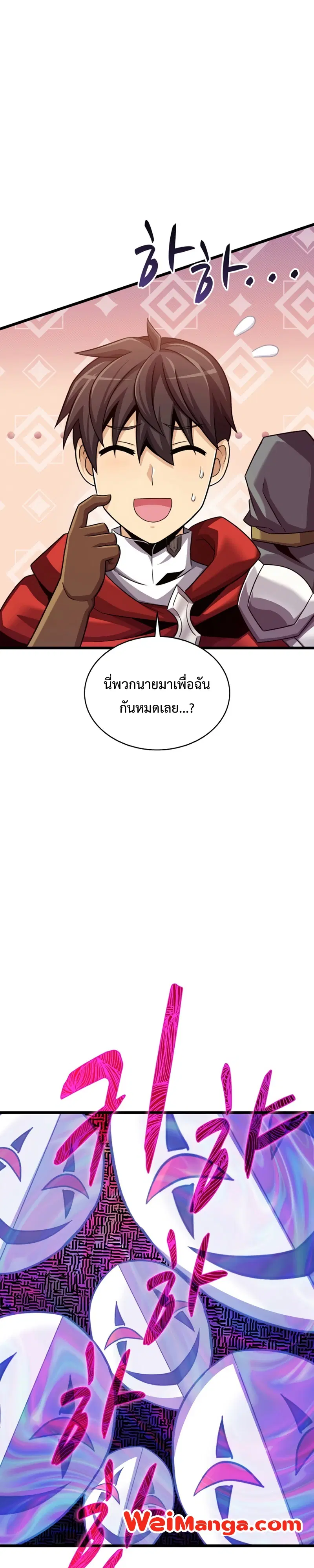 Arcane Sniper ตอนที่ 113 หน้า 23