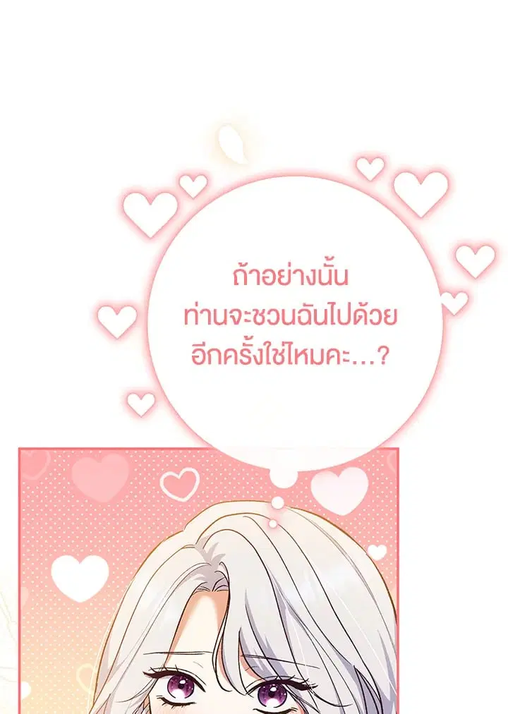 The Villain’s Match Is Too Perfect – คู่ดูตัวของนางร้ายเพอร์เฟกต์เกินไป ตอนที่ 51 หน้า 83