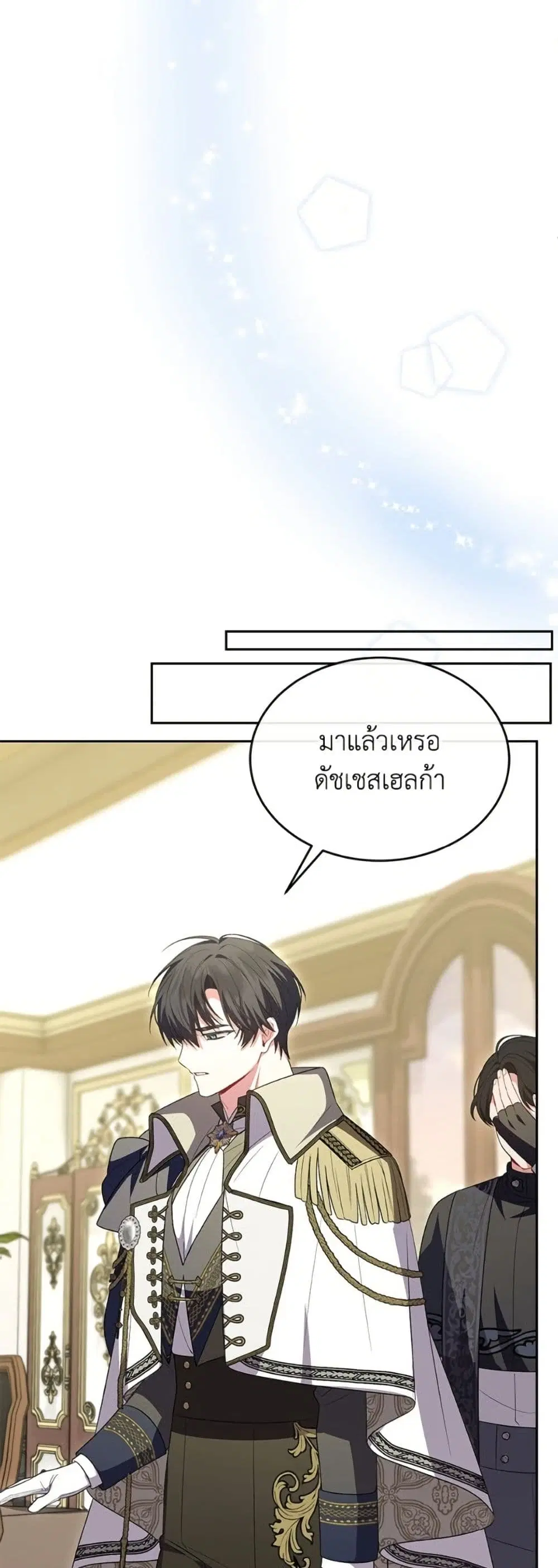 The Real Daughter Is Back ตอนที่ 146 หน้า 39