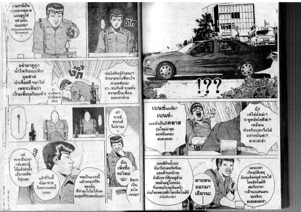 GTO : Great Teacher Onizuka ตอนที่ 108 หน้า 5