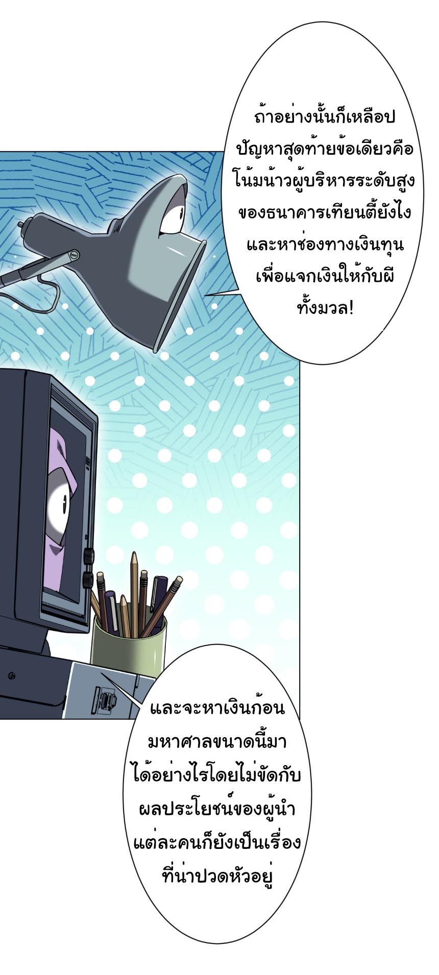 Start with Trillions of Coins ตอนที่ 293 หน้า 10