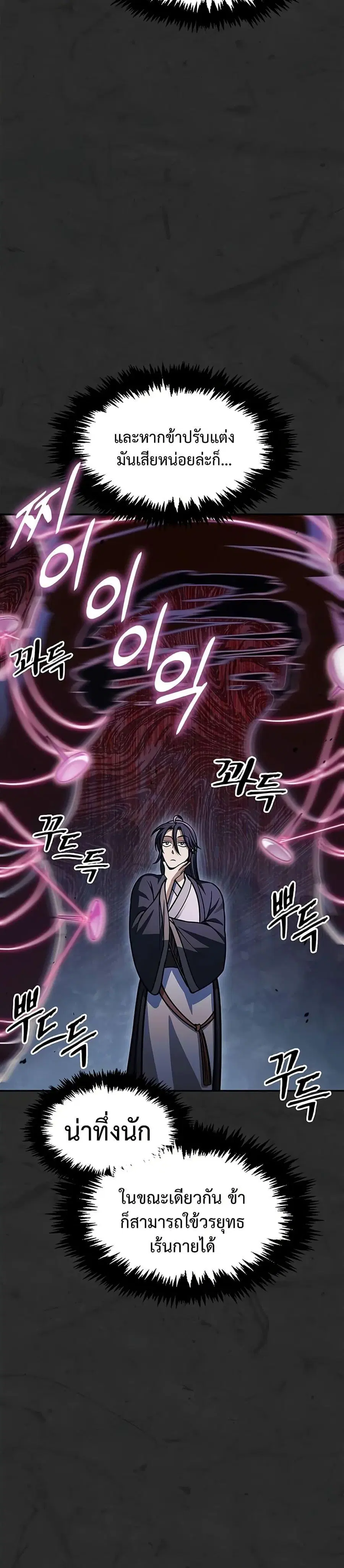 Heavenly Grand Archive’s Young Master ตอนที่ 62 หน้า 31