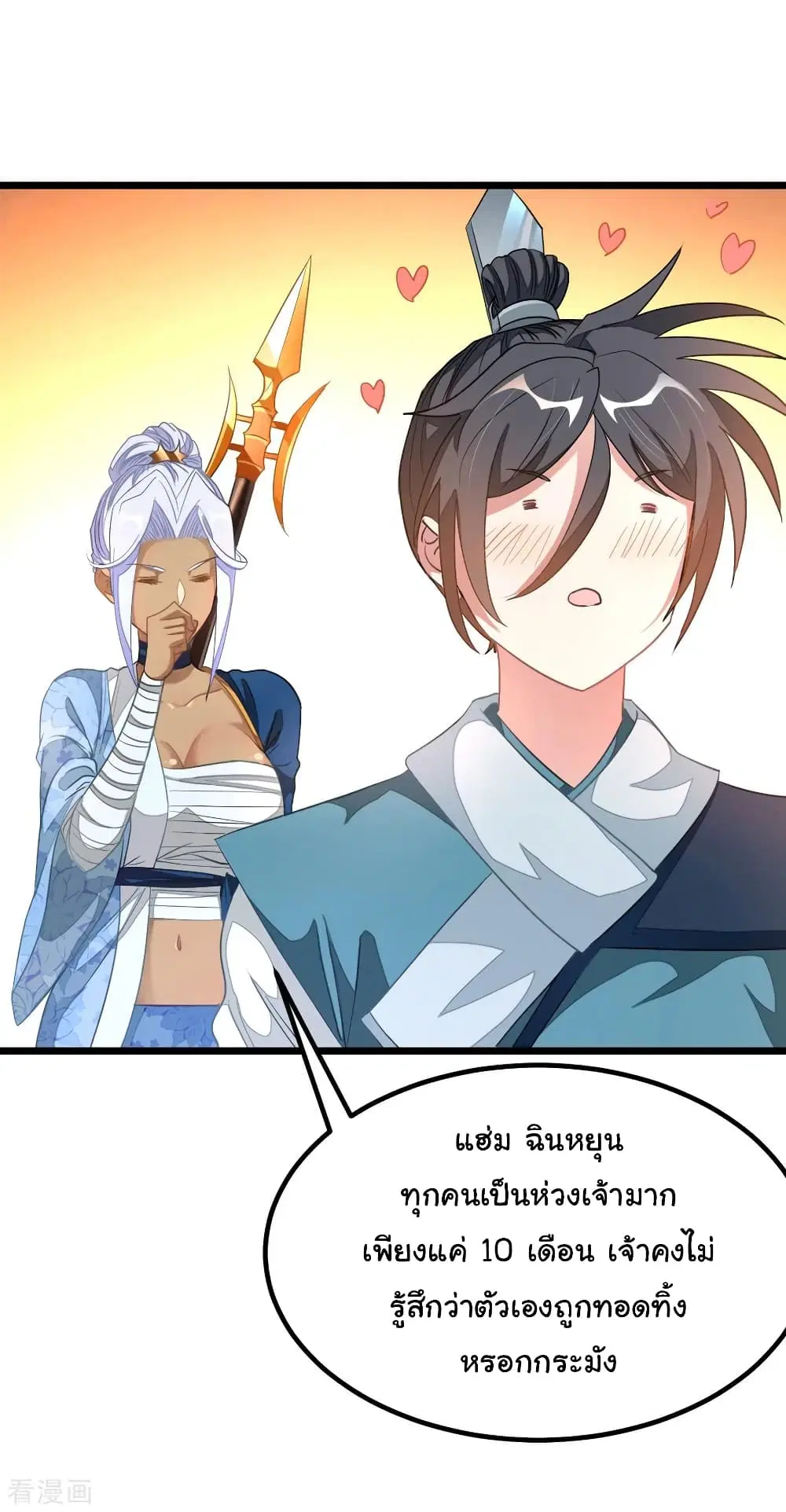 Nine Sun God King ตอนที่ 161 หน้า 4
