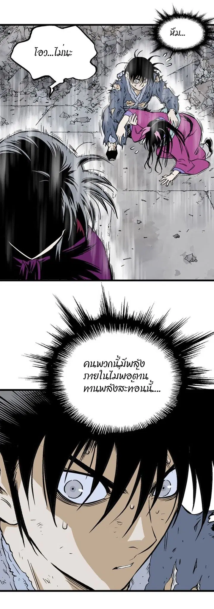Gosu ตอนที่ 202 หน้า 4
