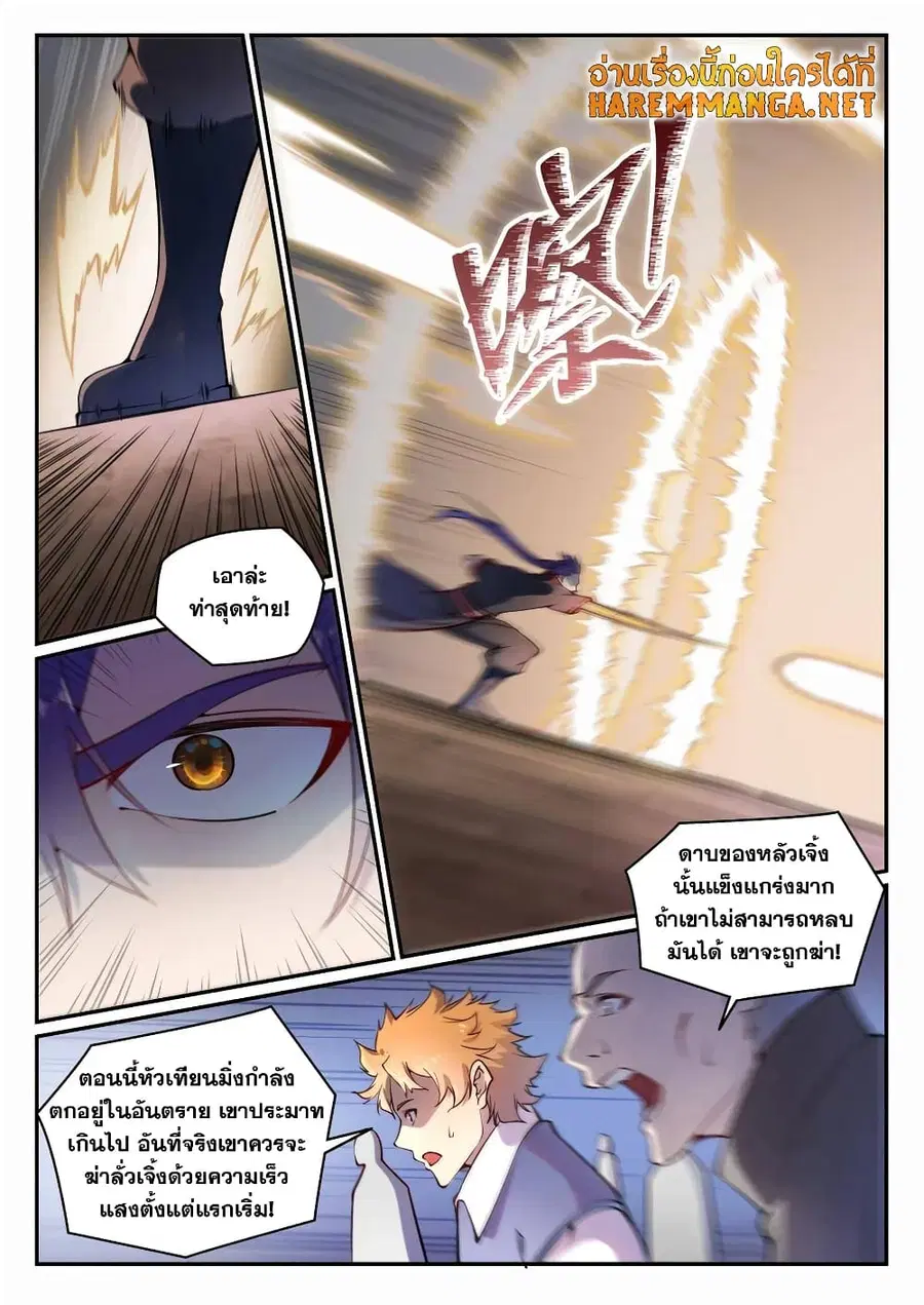 Bailian Chengshen ตอนที่ 672 หน้า 10