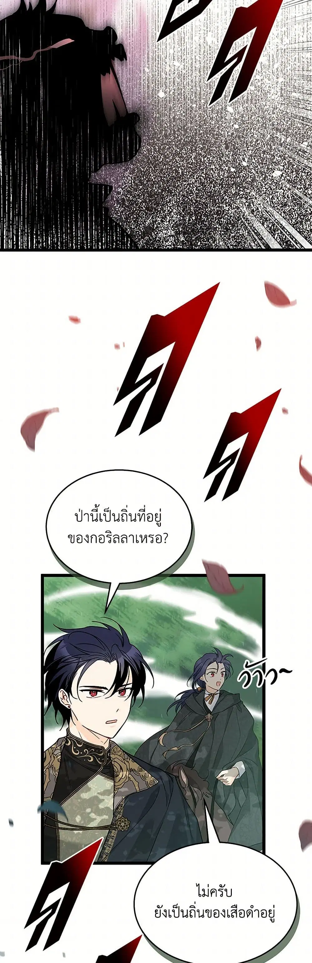 The Symbiotic Relationship Between a Panther and a Rabbit ตอนที่ 156 หน้า 15