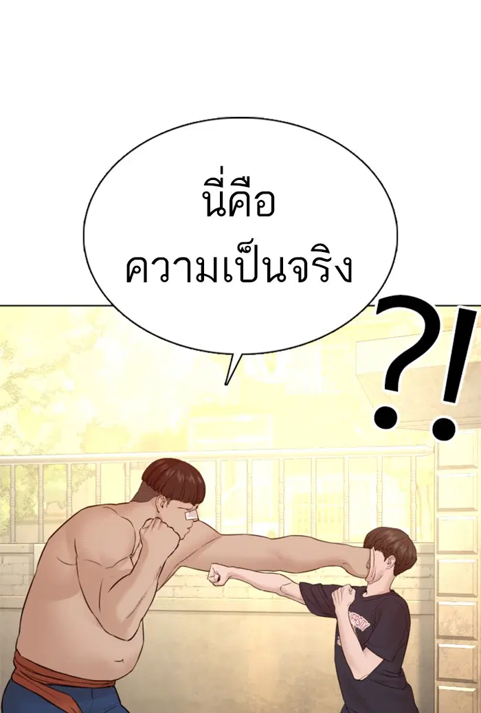 How to Fight ตอนที่ 106 หน้า 94
