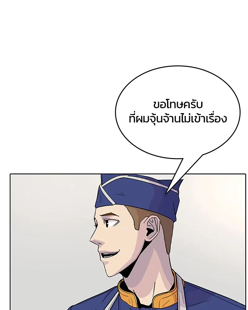 Kitchen Soldier ตอนที่ 58 หน้า 26