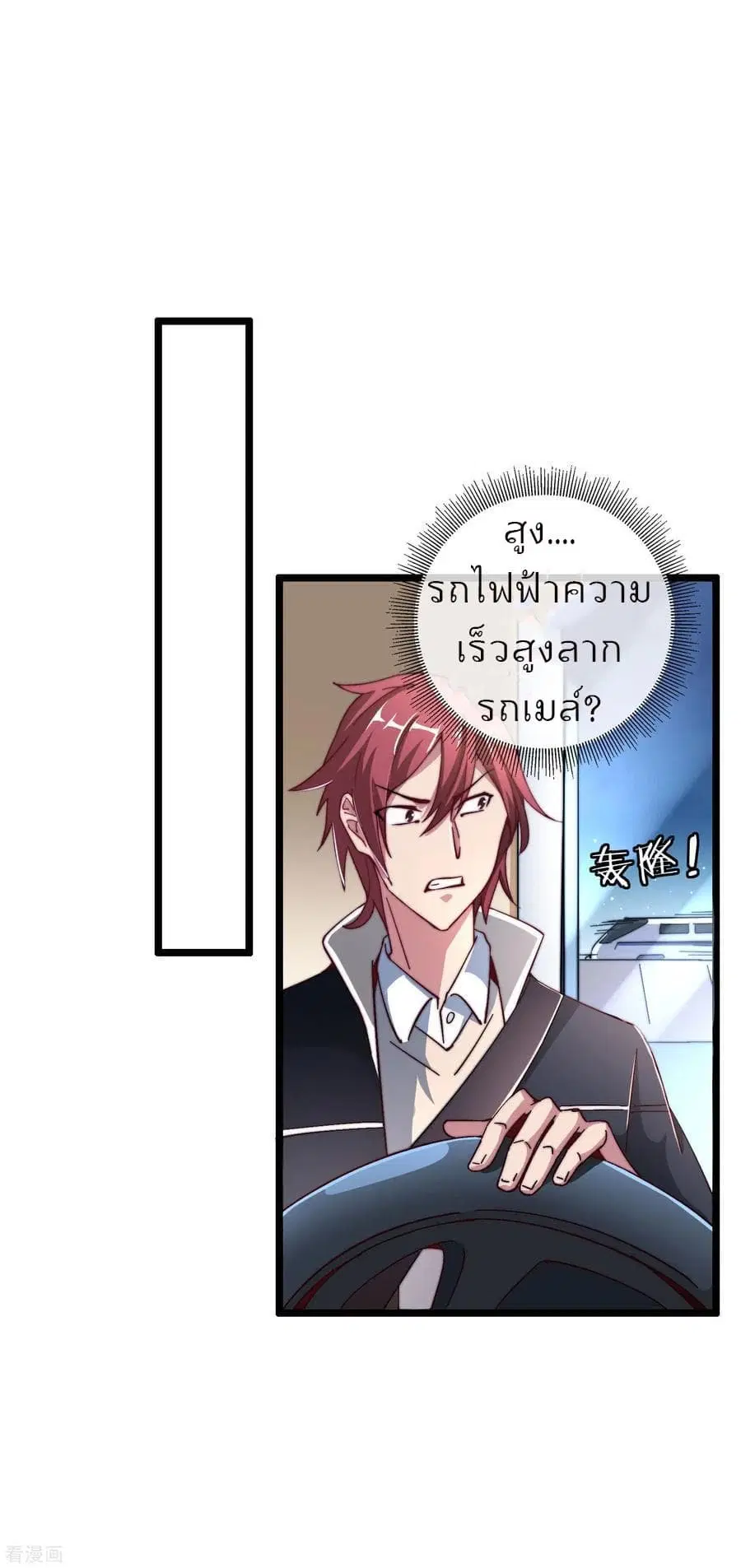 I am The Richest in The World ตอนที่ 38 หน้า 16