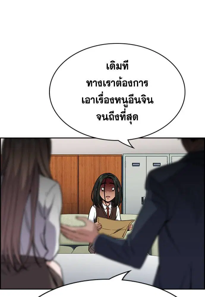 True Education ตอนที่ 115 หน้า 87