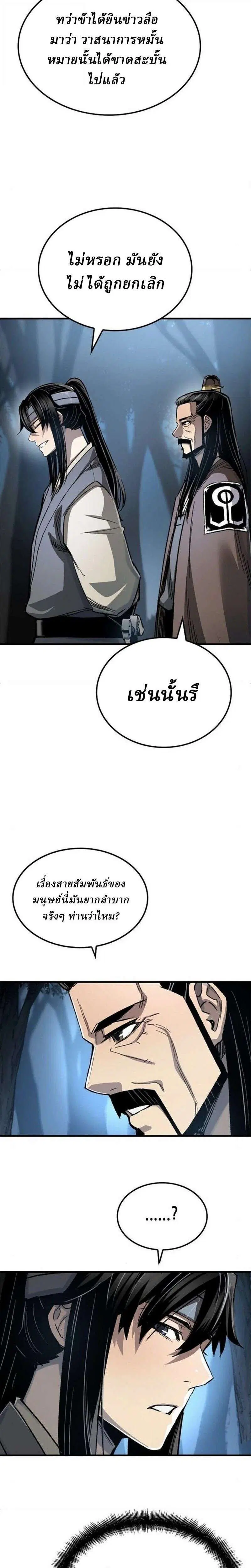 Reborn As The Heavenly Demon ตอนที่ 118 หน้า 37