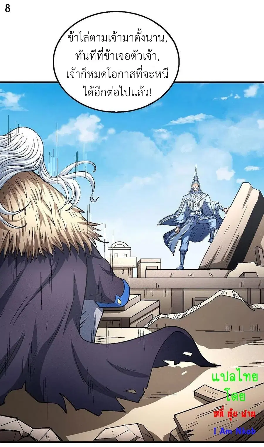 God of Martial Arts ตอนที่ 377 หน้า 9