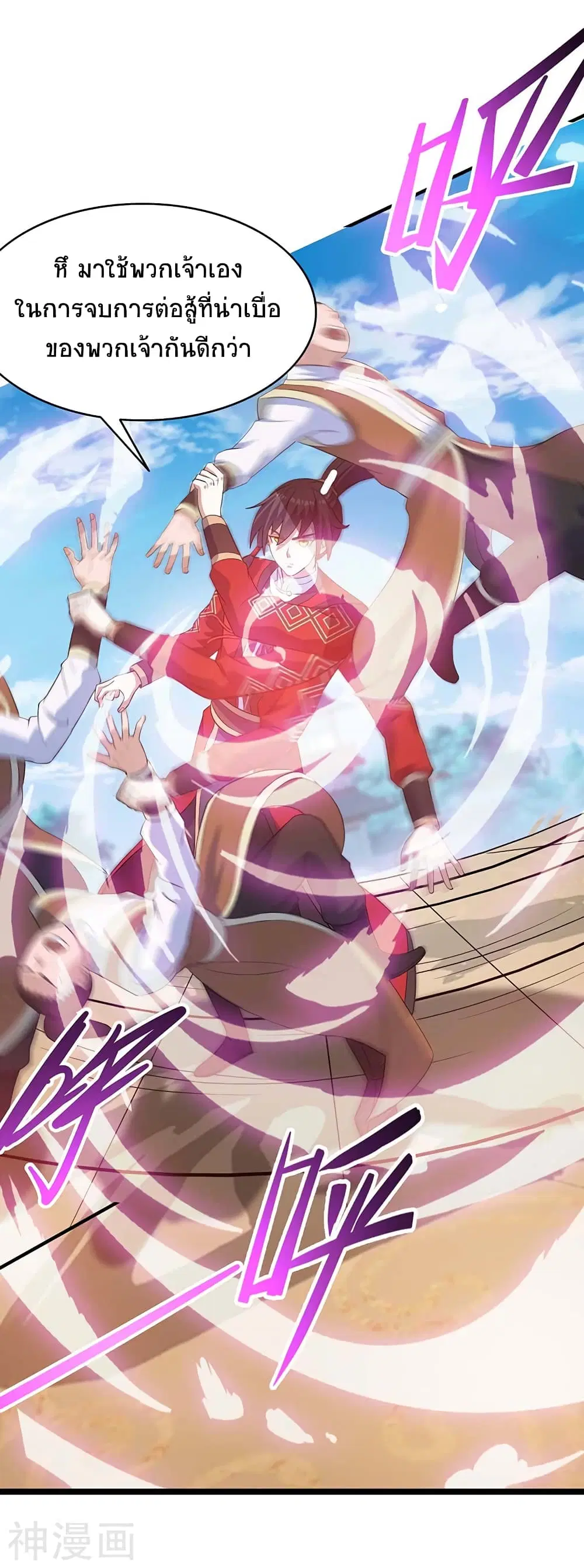 Return of Divine Emperor ตอนที่ 105 หน้า 16