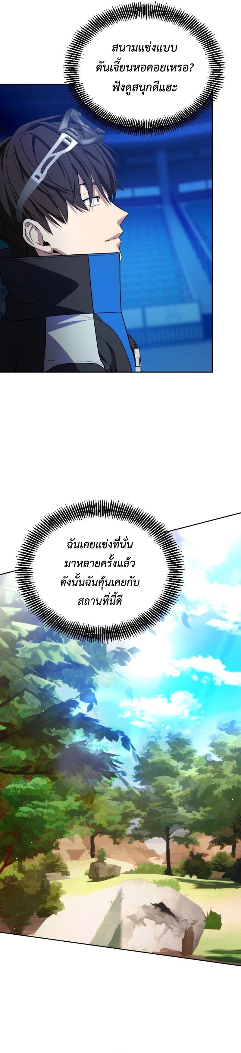 Return of the Genius Player การกลับมาอีกครั้งของผู้เล่นอัจฉริยะ ตอนที่ 23 หน้า 22