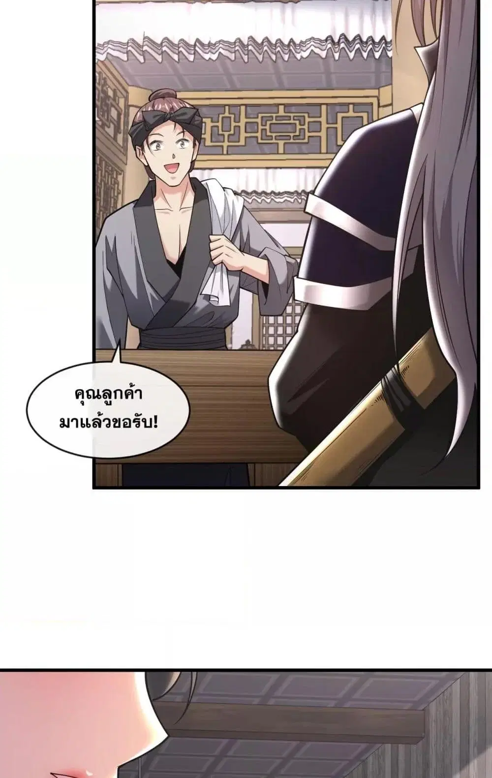 The Ten Great Emperors At The Beginning Are All My Apprentices ตอนที่ 33 หน้า 24