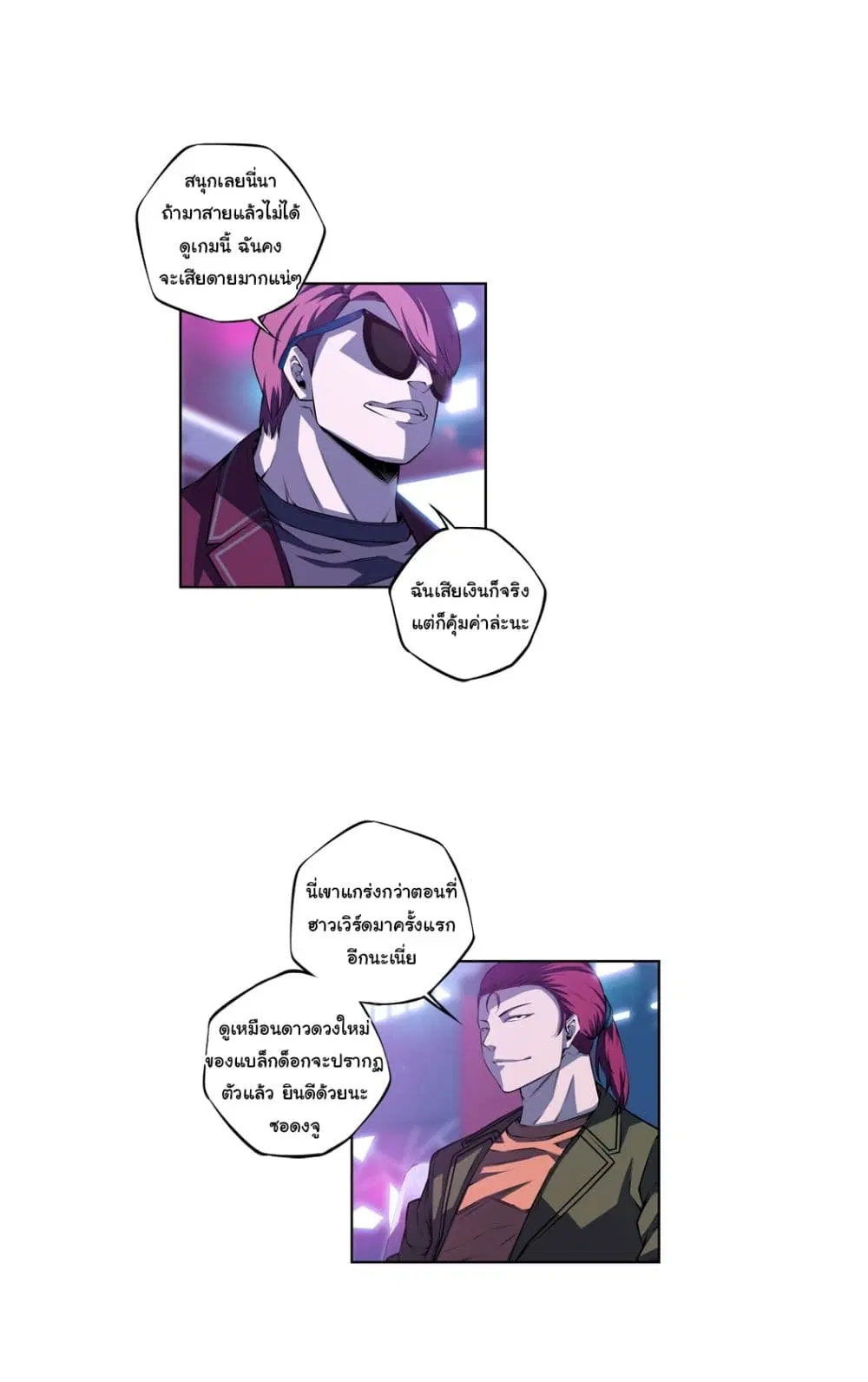 SuperNova ตอนที่ 140 หน้า 24