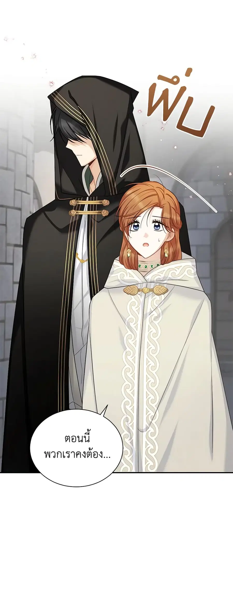 The Soulless Duchess ตอนที่ 133 หน้า 12