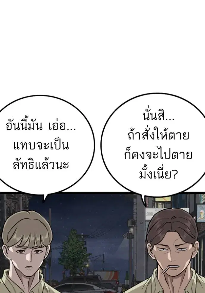 Bad Guy ตอนที่ 228 หน้า 58