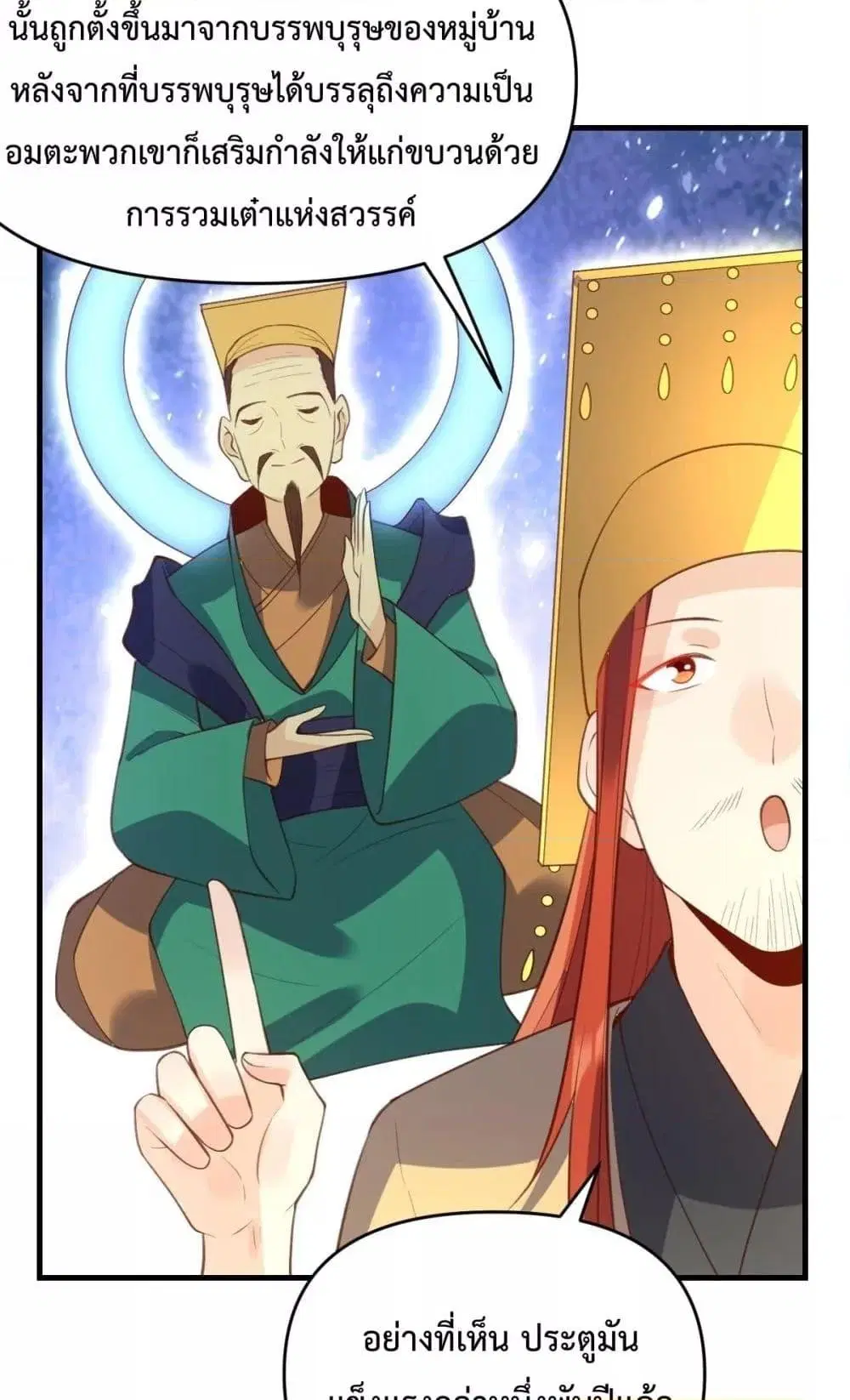 It Turns Out That I Am A Big Cultivator ตอนที่ 77 หน้า 30